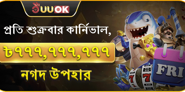সাপ্তাহিক ৫% ভিআইপি ক্যাশব্যাক banner