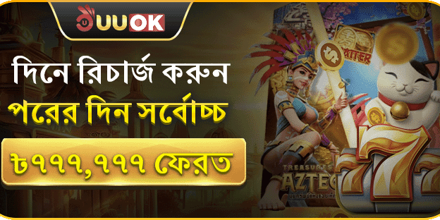 দৈনিক ১০% রিলোড বোনাস banner